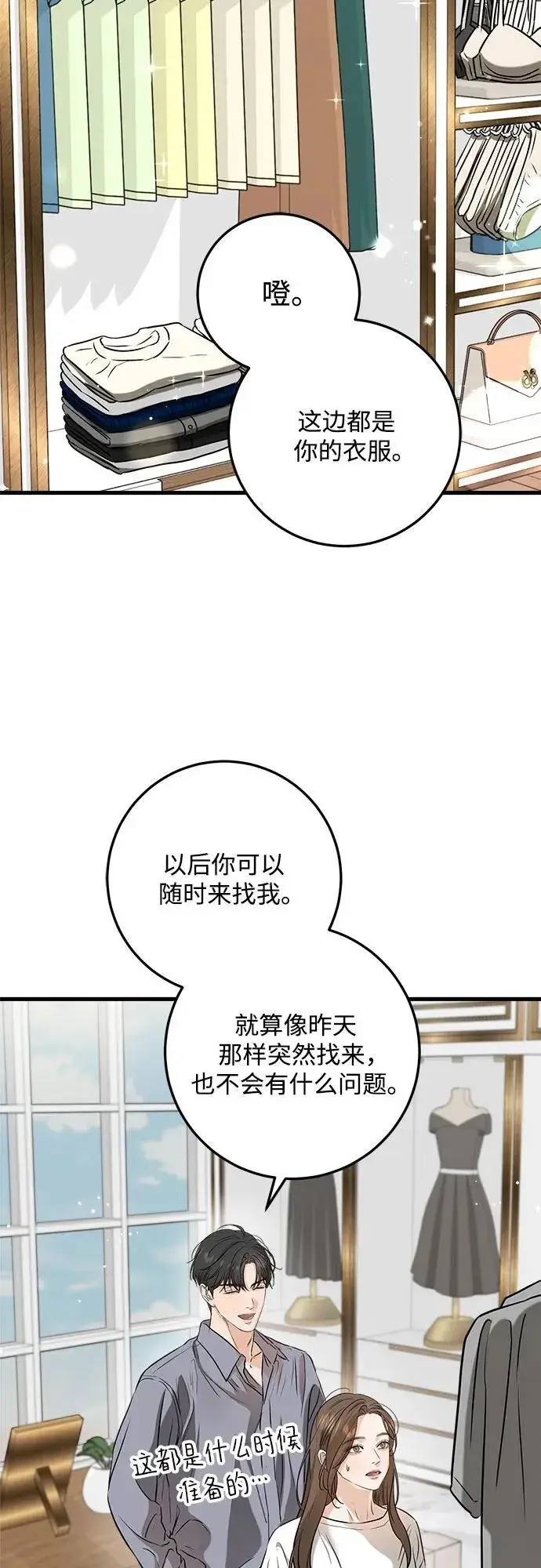 《恨不得吃掉妳》第67话图26
