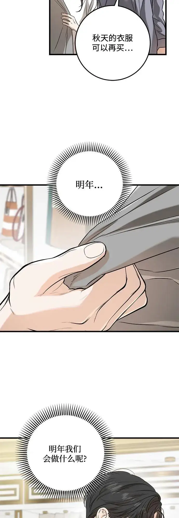 《恨不得吃掉妳》第67话图29