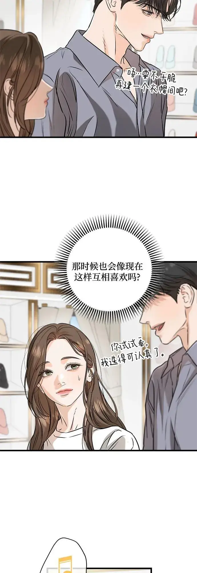 《恨不得吃掉妳》第67话图30