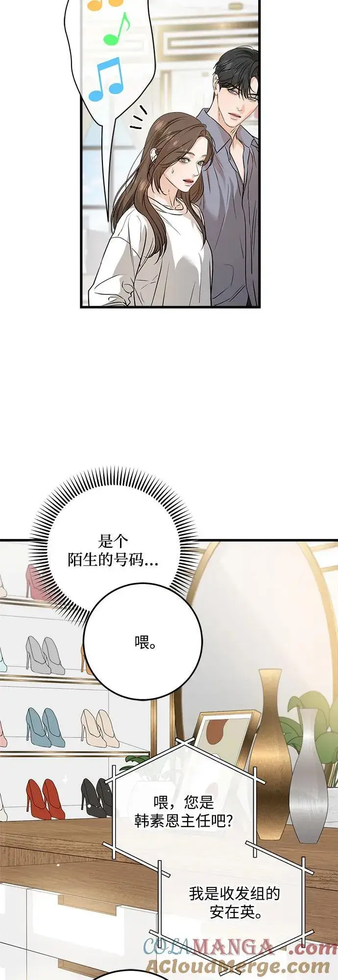 《恨不得吃掉妳》第67话图31