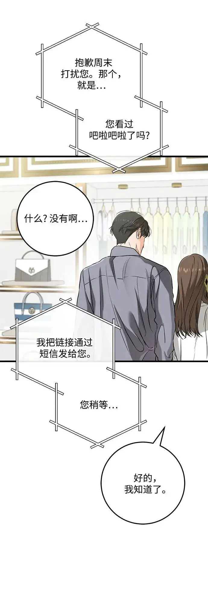 《恨不得吃掉妳》第67话图33