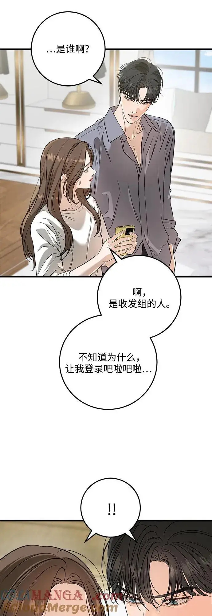 《恨不得吃掉妳》第67话图34