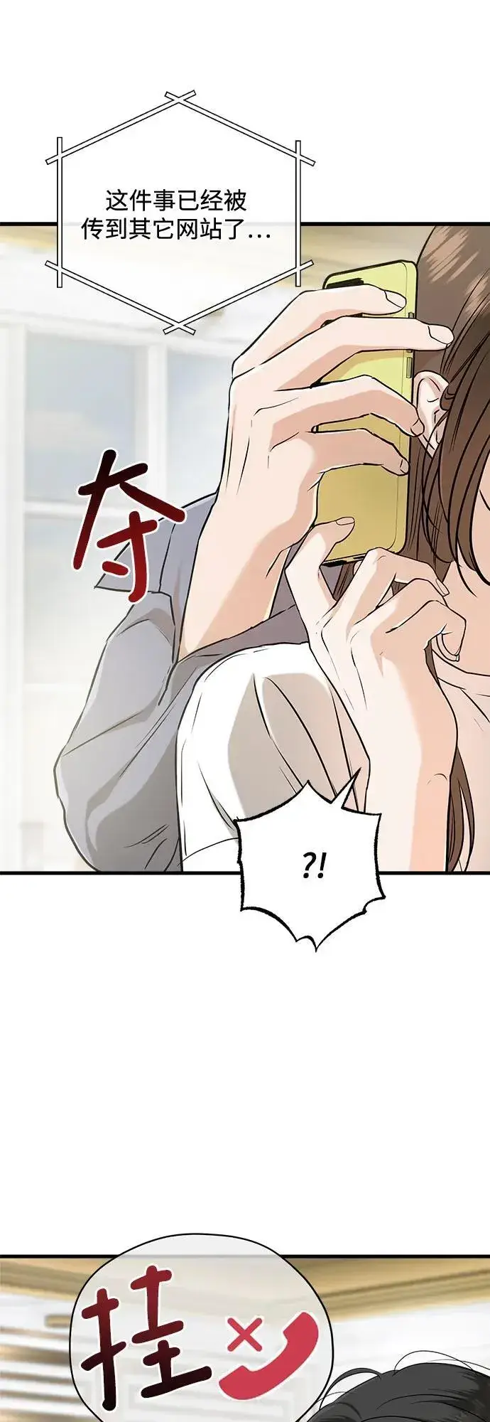 《恨不得吃掉妳》第67话图39