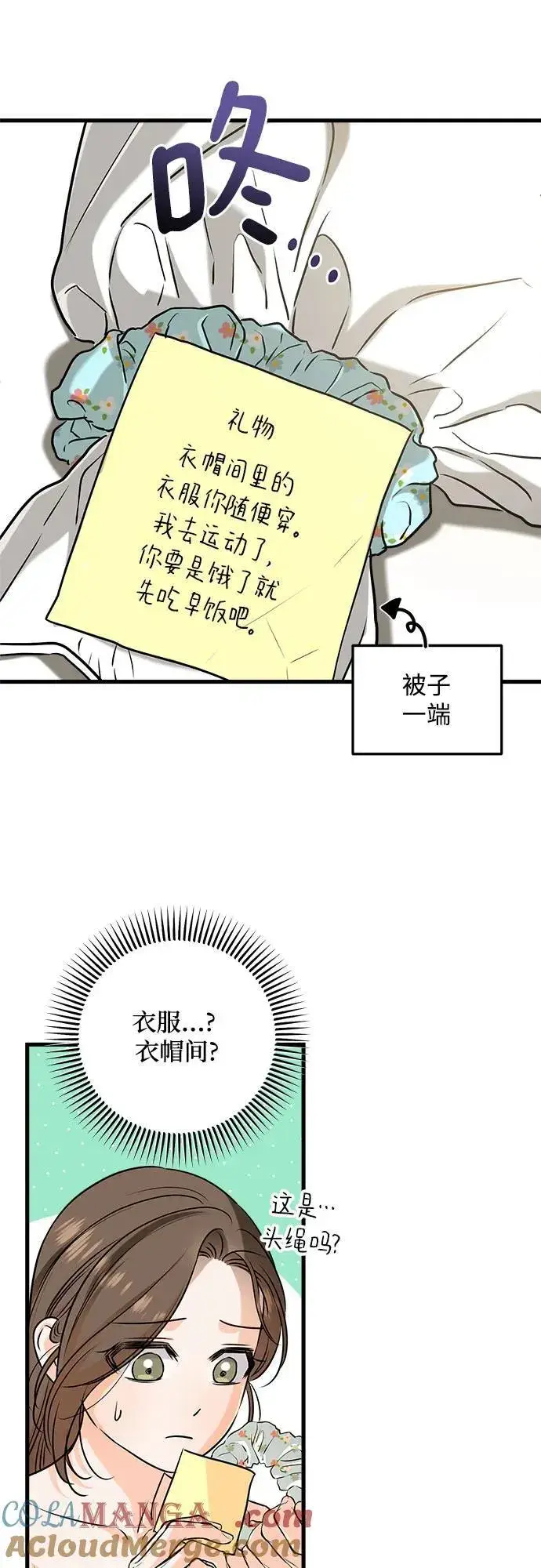 《恨不得吃掉妳》第67话图4