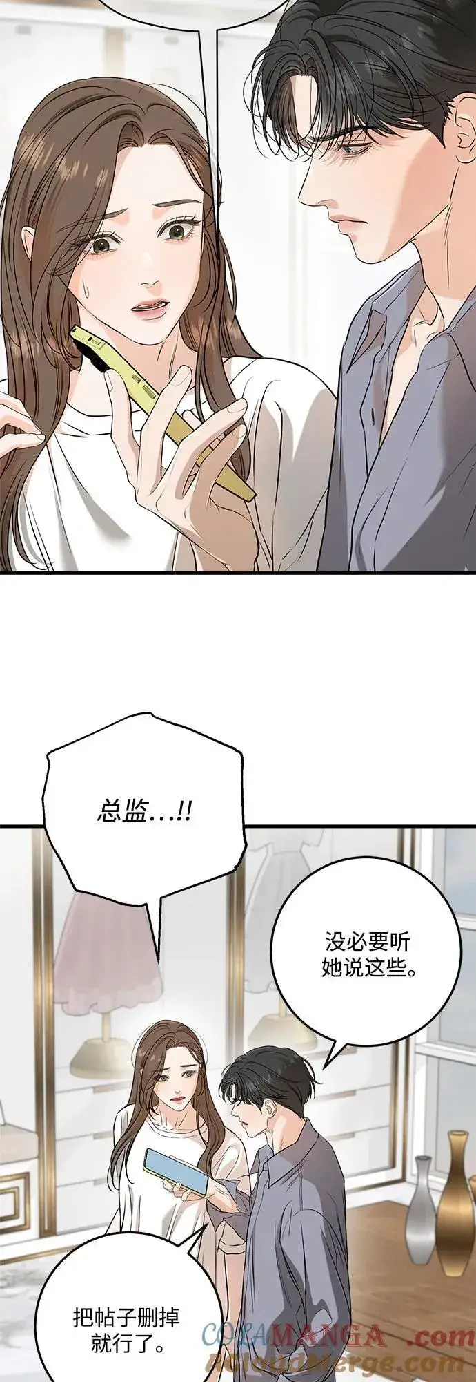《恨不得吃掉妳》第67话图40