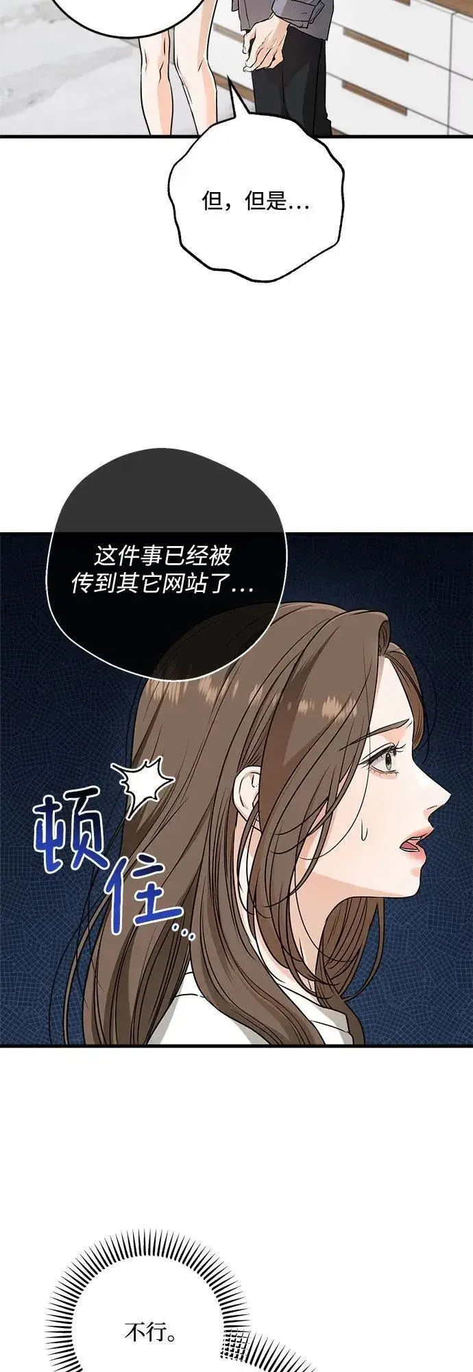 《恨不得吃掉妳》第67话图41