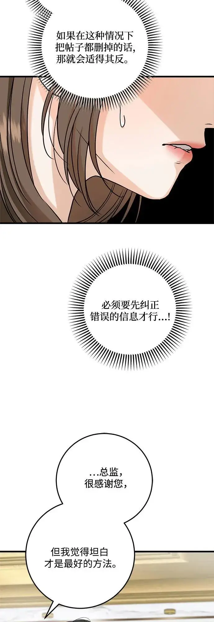 《恨不得吃掉妳》第67话图42