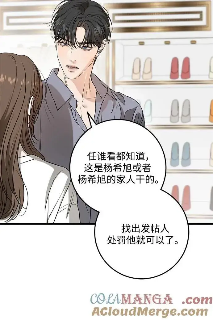 《恨不得吃掉妳》第67话图43