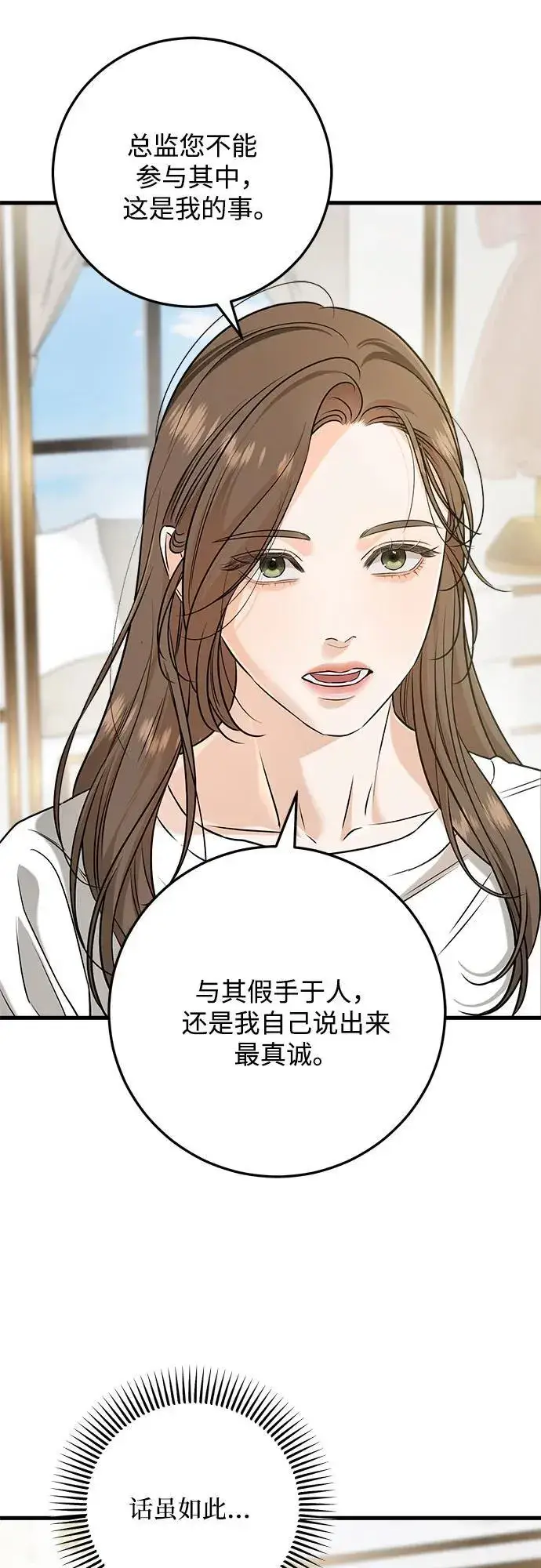 《恨不得吃掉妳》第67话图44