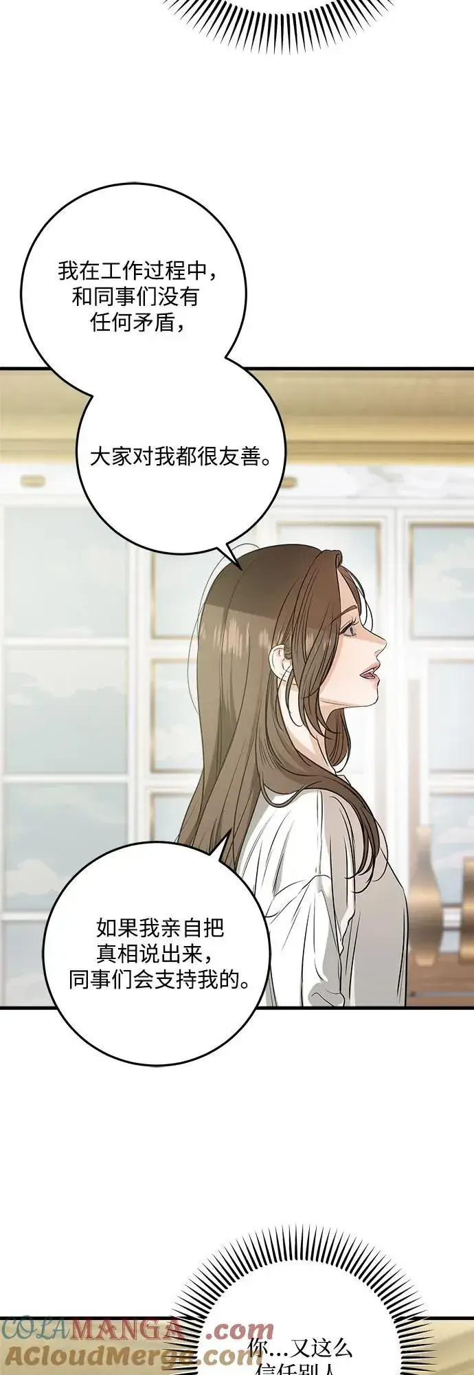 《恨不得吃掉妳》第67话图46