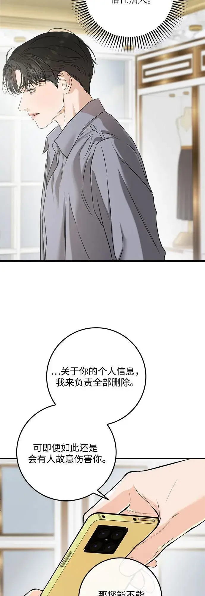 《恨不得吃掉妳》第67话图47
