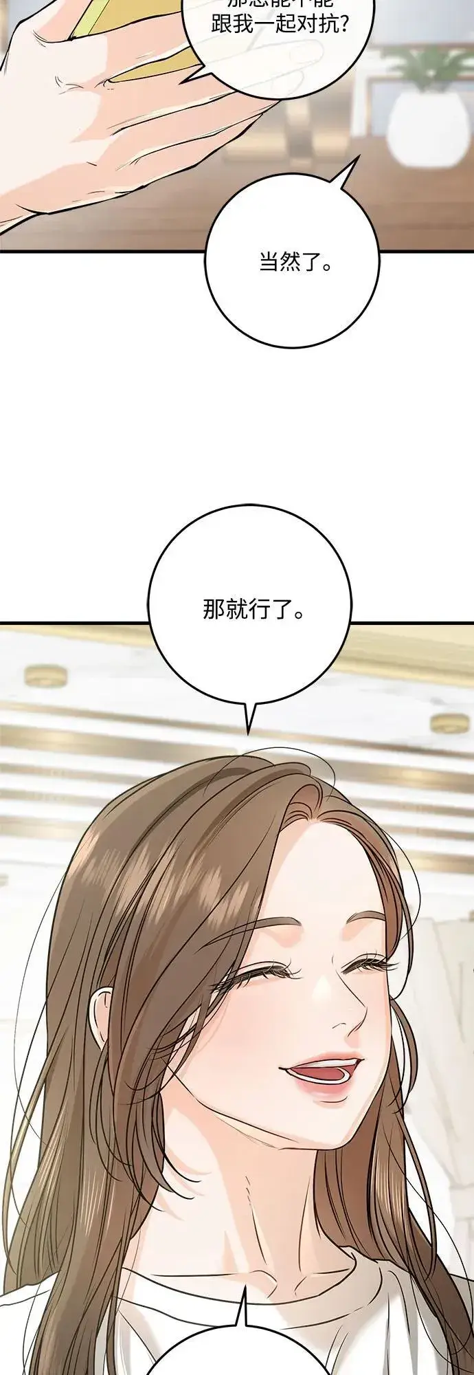 《恨不得吃掉妳》第67话图48