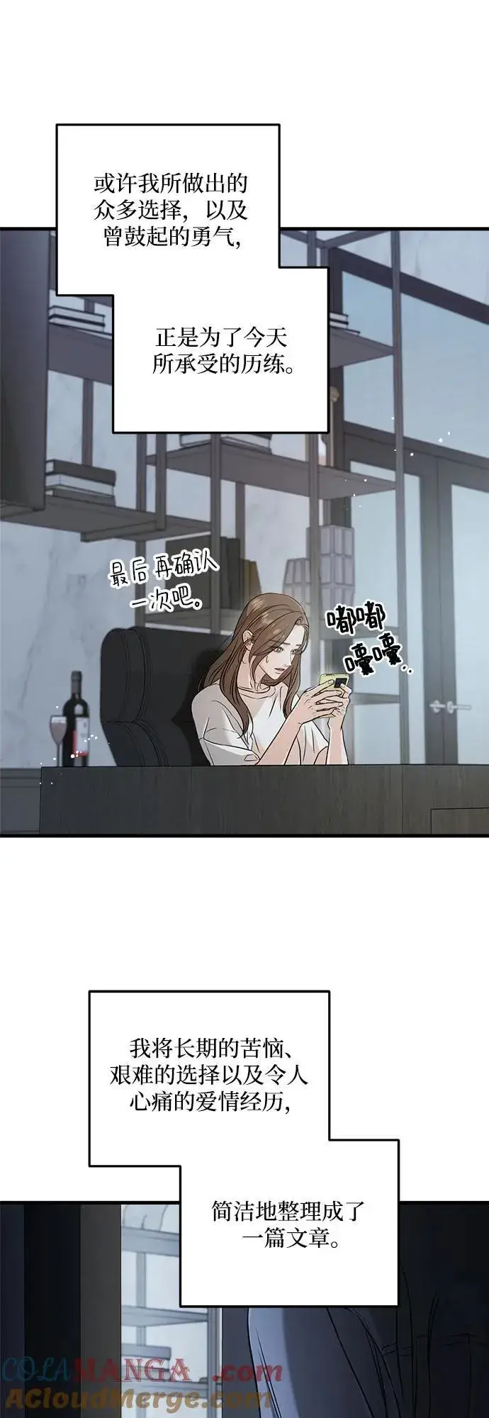 《恨不得吃掉妳》第67话图52