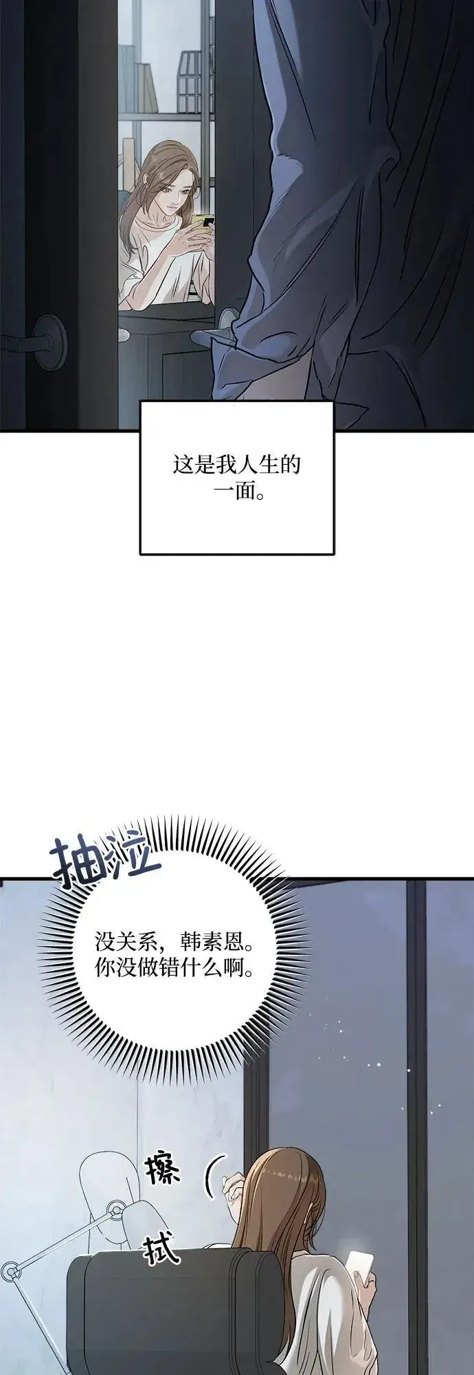《恨不得吃掉妳》第67话图53
