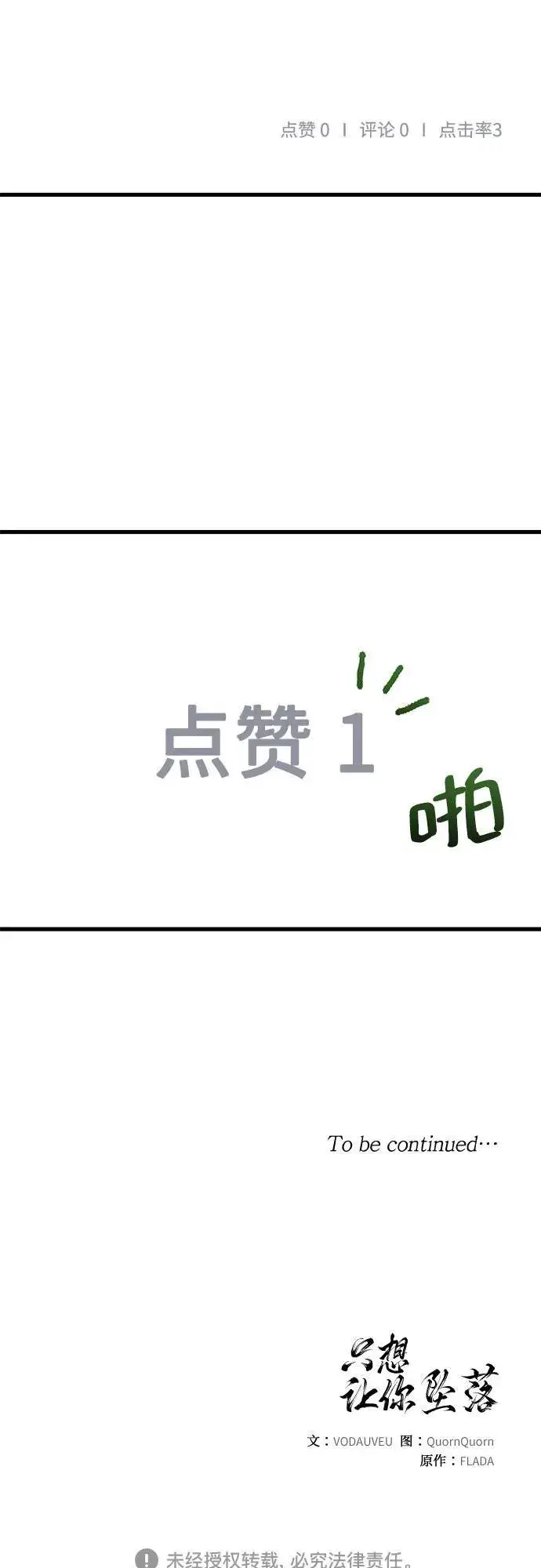 《恨不得吃掉妳》第67话图57
