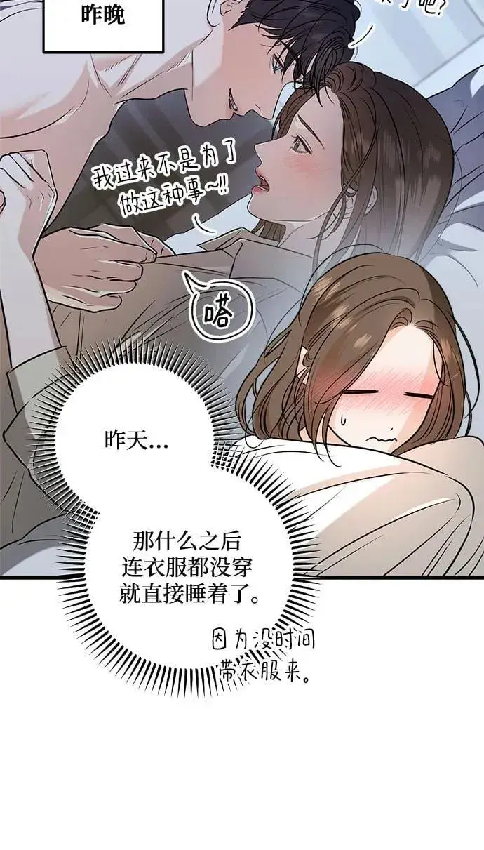 《恨不得吃掉妳》第67话图6