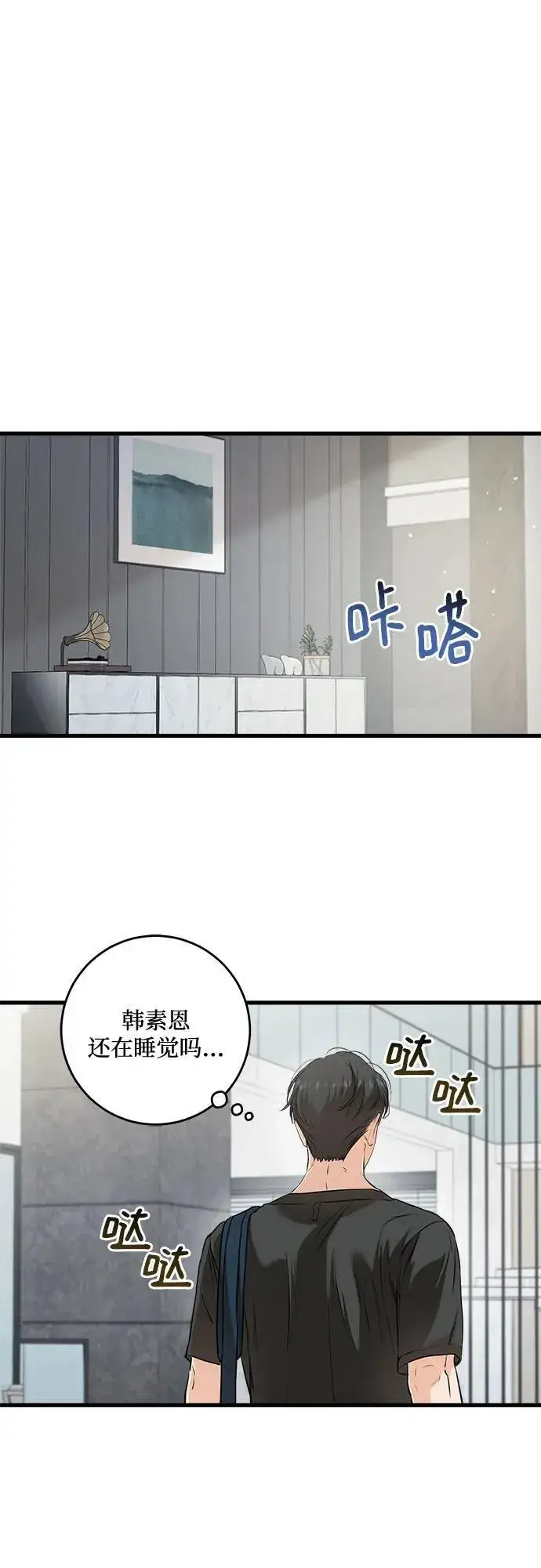 《恨不得吃掉妳》第67话图9