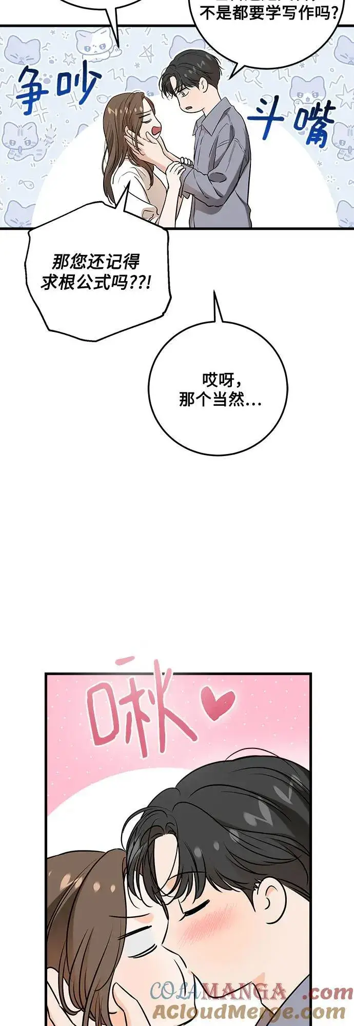 漫画《恨不得吃掉妳》第68话第10张图