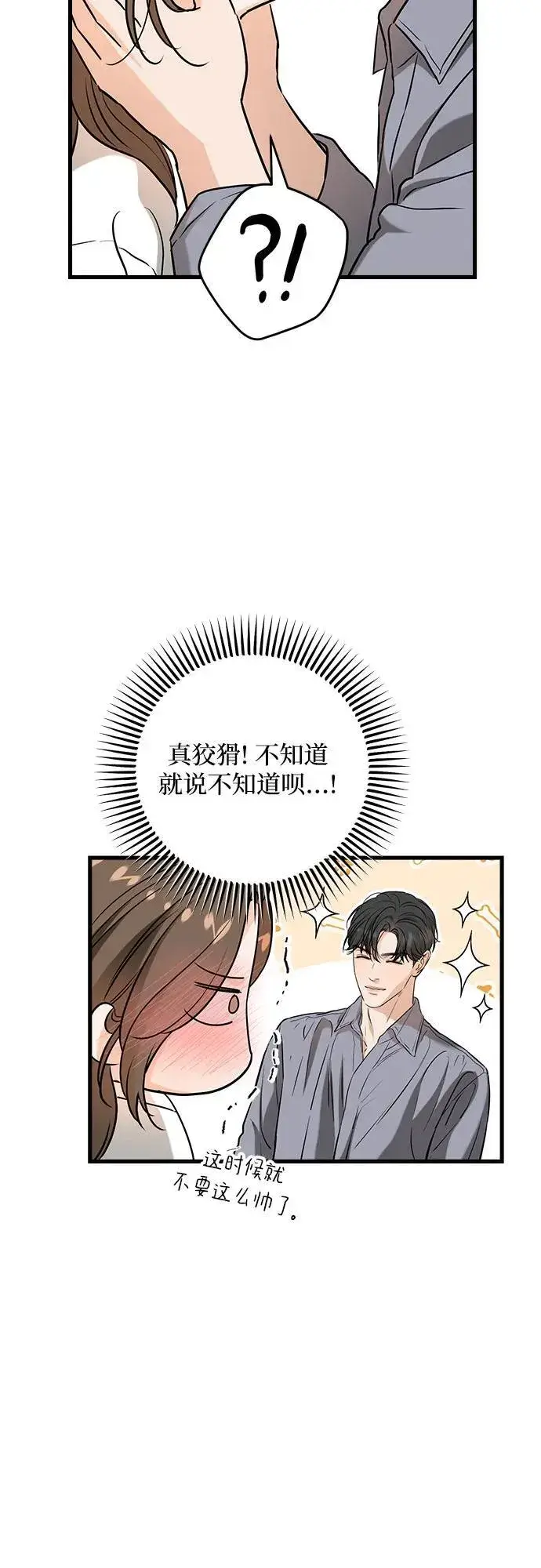 漫画《恨不得吃掉妳》第68话第11张图