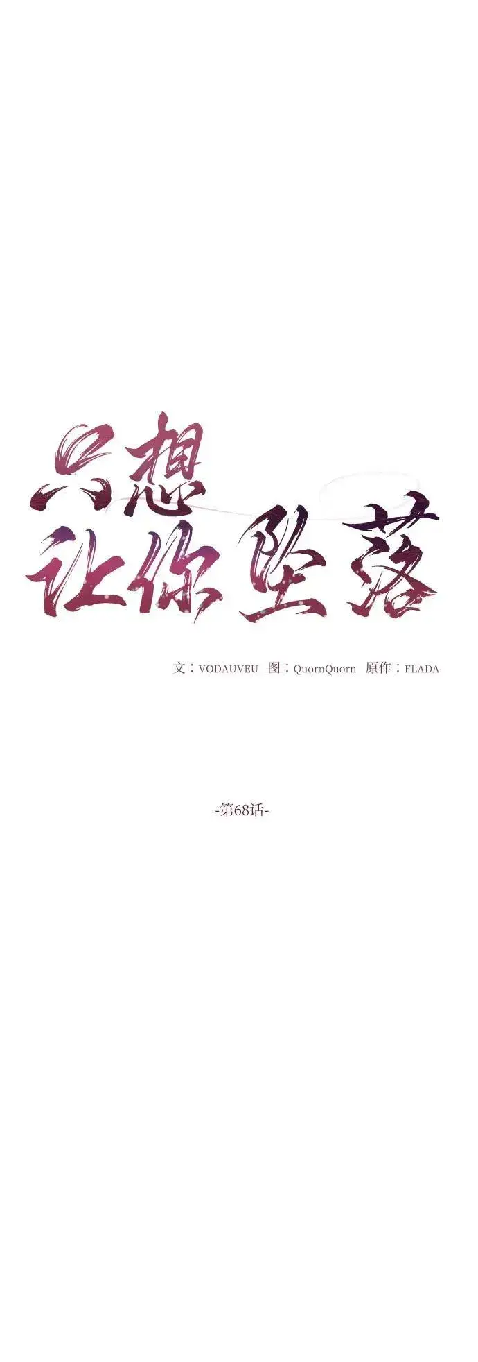 漫画《恨不得吃掉妳》第68话第12张图