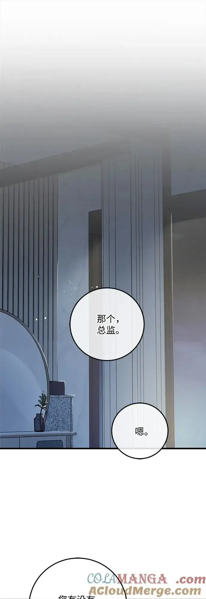 漫画《恨不得吃掉妳》第68话第13张图