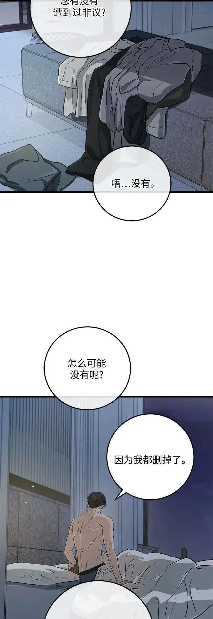 漫画《恨不得吃掉妳》第68话第14张图