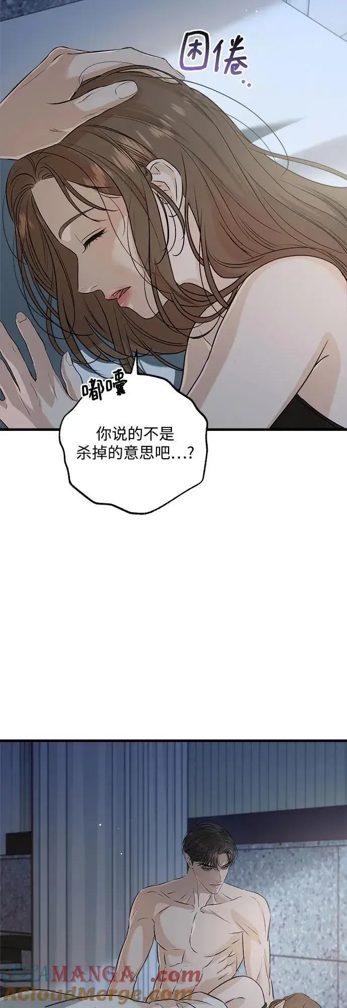 漫画《恨不得吃掉妳》第68话第16张图