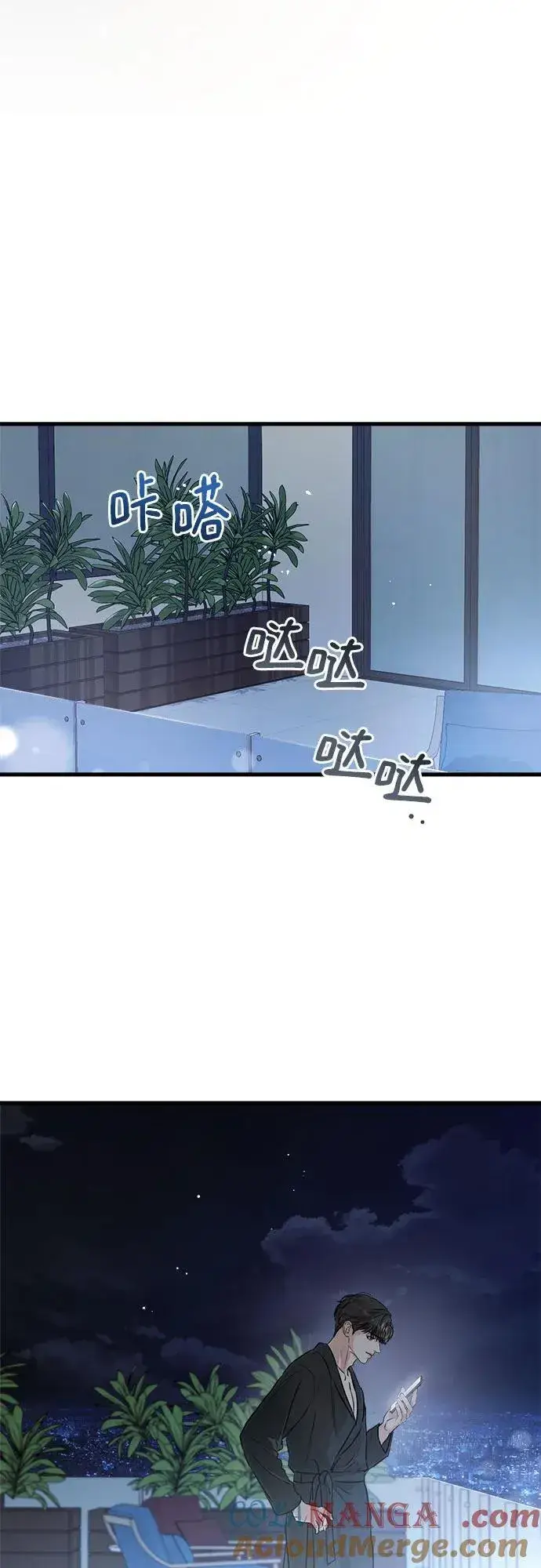 漫画《恨不得吃掉妳》第68话第19张图
