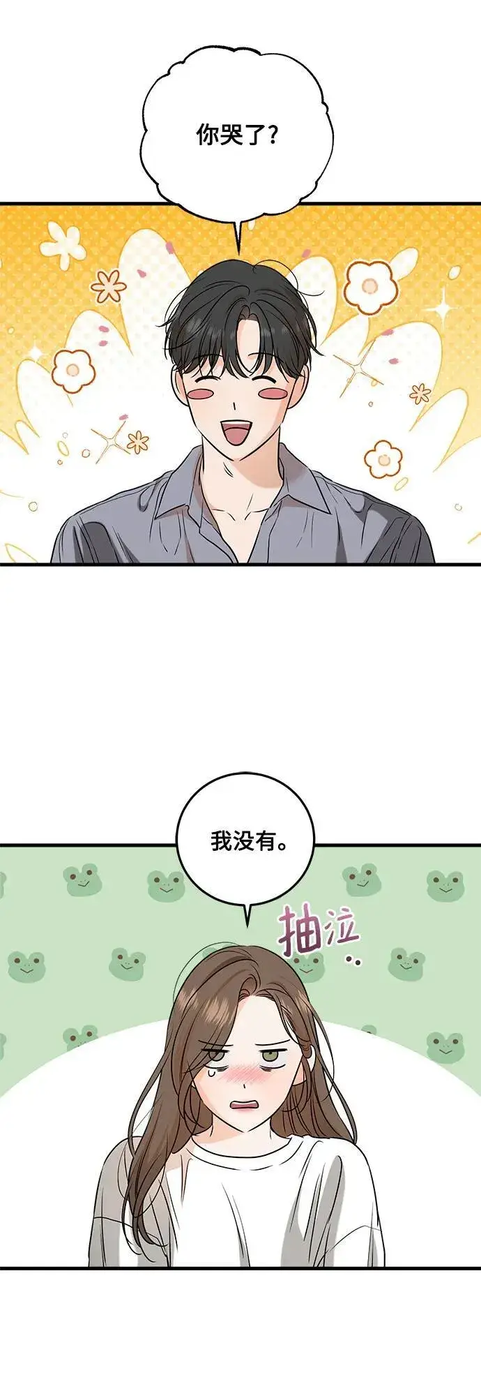 漫画《恨不得吃掉妳》第68话第2张图