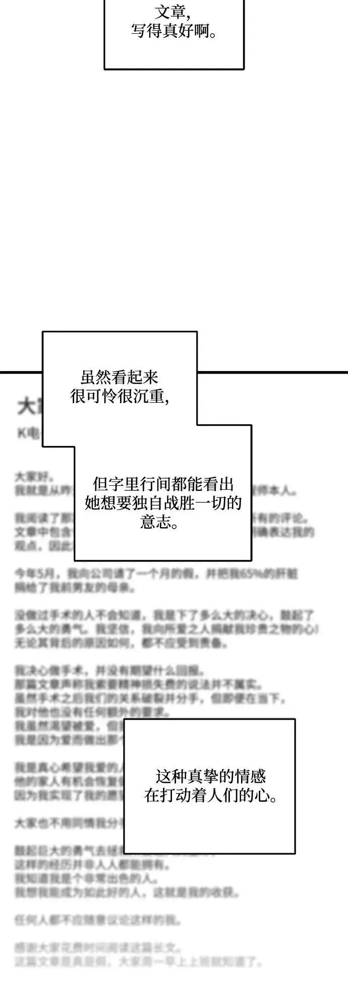 漫画《恨不得吃掉妳》第68话第21张图