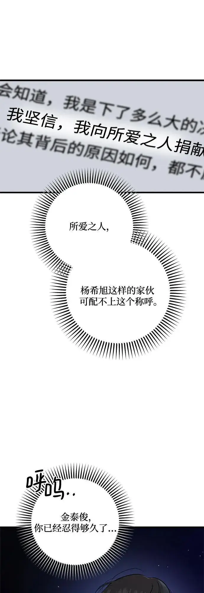 漫画《恨不得吃掉妳》第68话第23张图