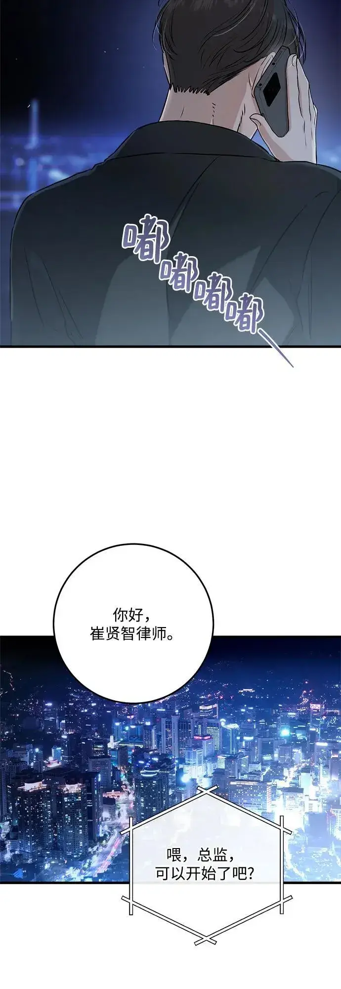 漫画《恨不得吃掉妳》第68话第24张图