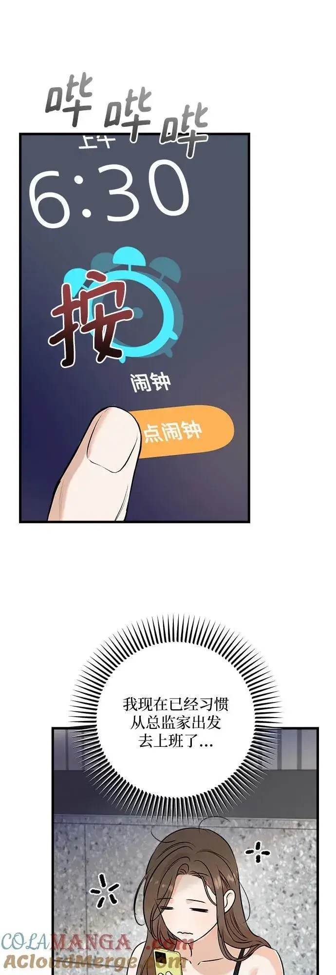 漫画《恨不得吃掉妳》第68话第28张图