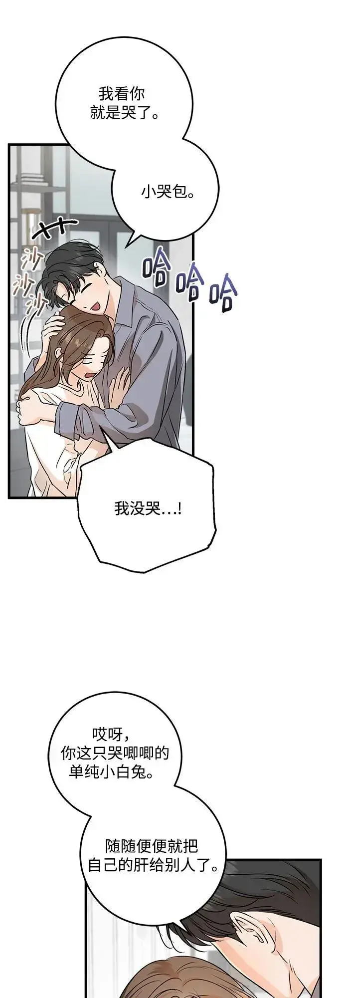 漫画《恨不得吃掉妳》第68话第3张图