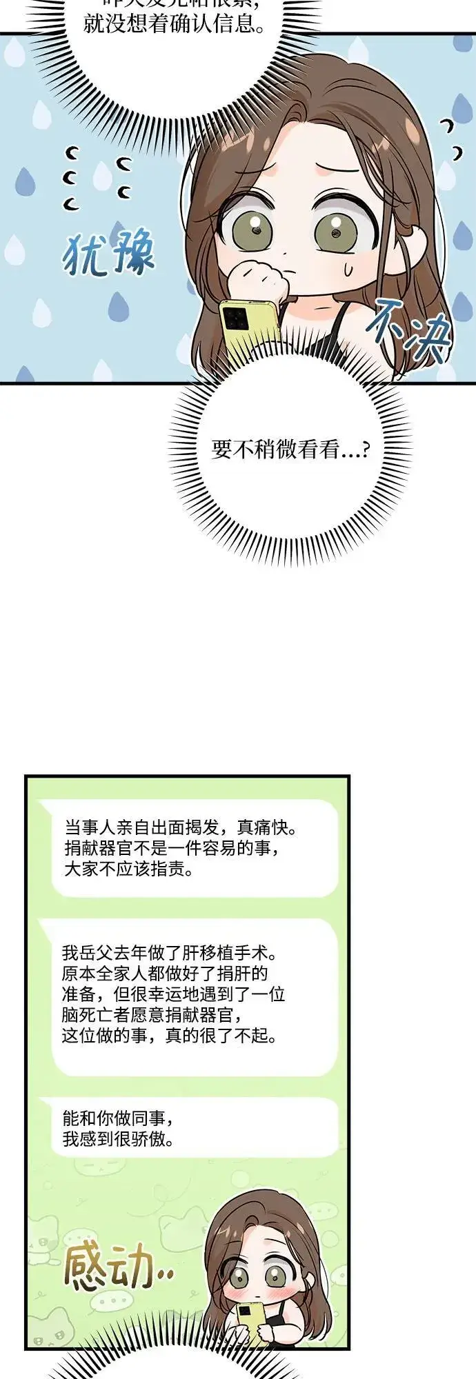 漫画《恨不得吃掉妳》第68话第30张图