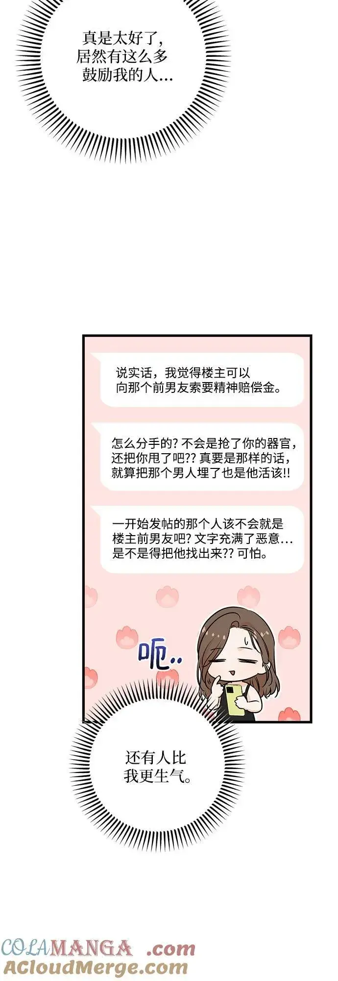 漫画《恨不得吃掉妳》第68话第31张图