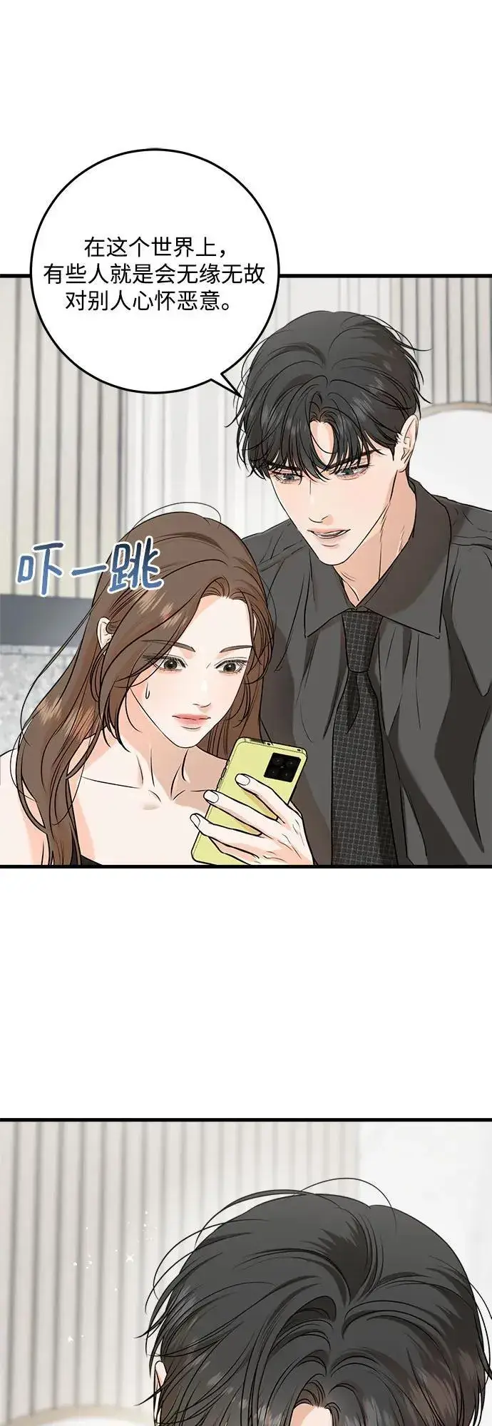 漫画《恨不得吃掉妳》第68话第33张图