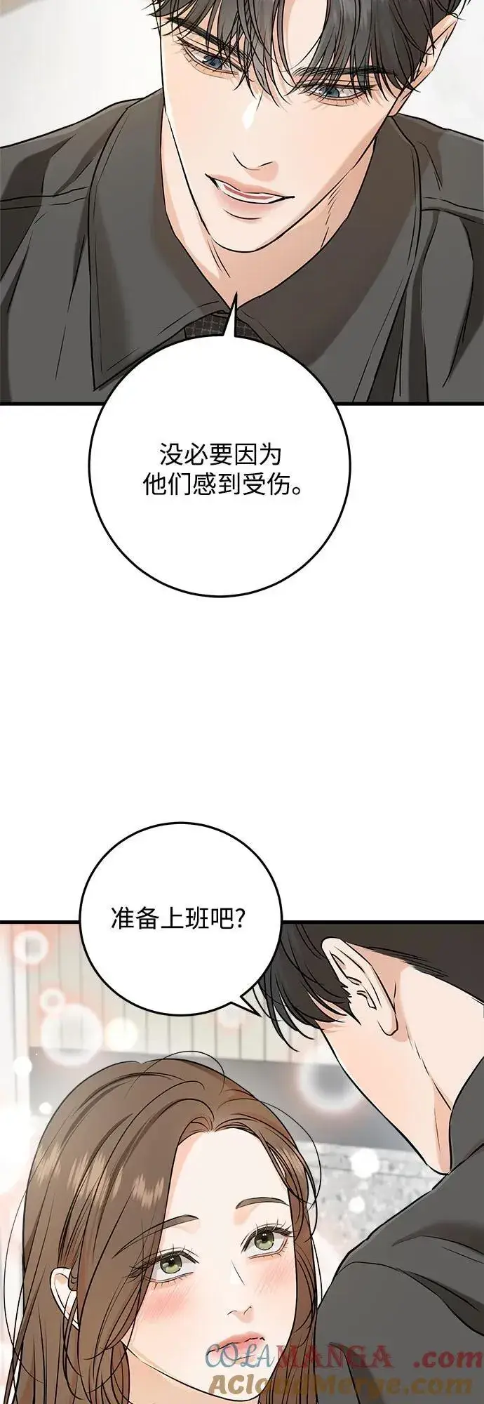 漫画《恨不得吃掉妳》第68话第34张图