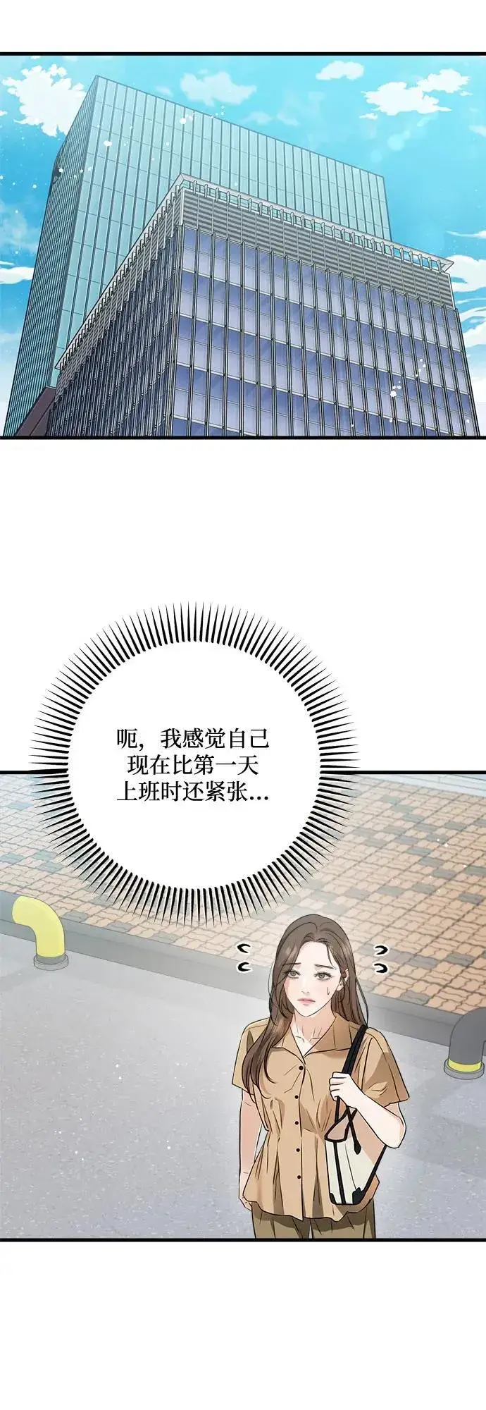 漫画《恨不得吃掉妳》第68话第36张图