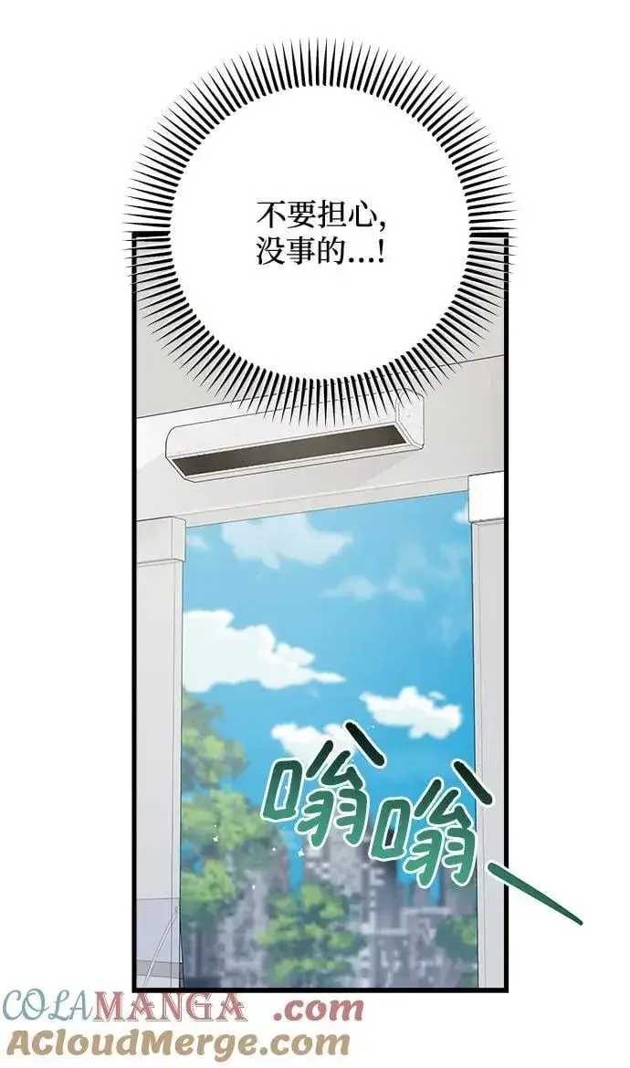 漫画《恨不得吃掉妳》第68话第37张图