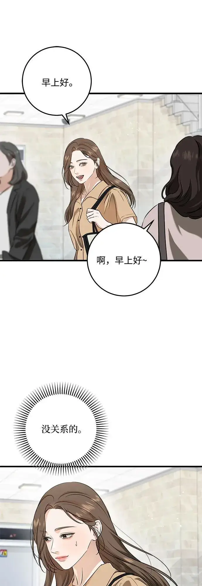 漫画《恨不得吃掉妳》第68话第38张图