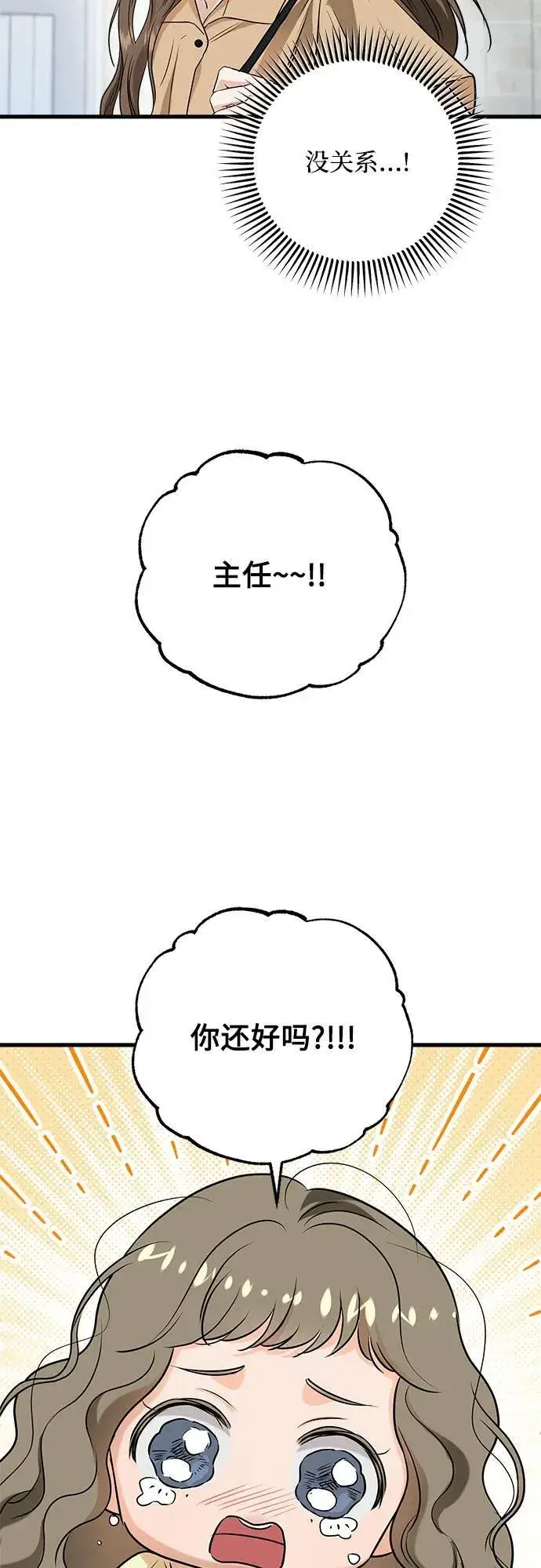 漫画《恨不得吃掉妳》第68话第39张图