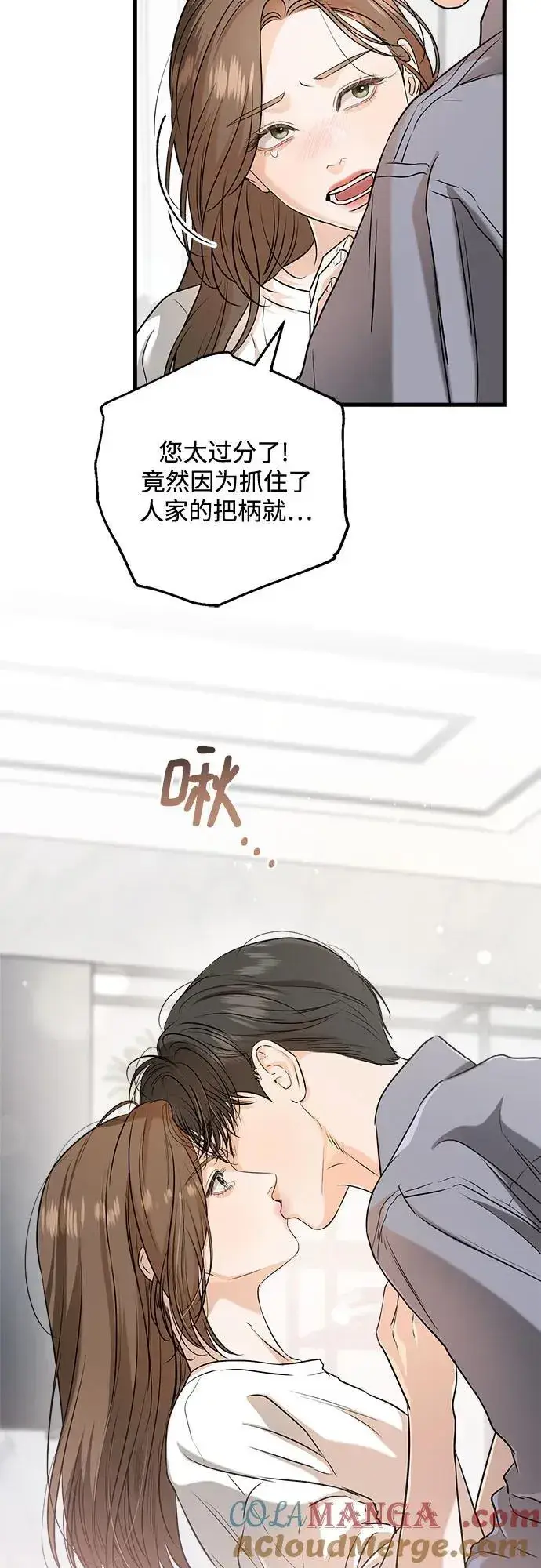 漫画《恨不得吃掉妳》第68话第4张图