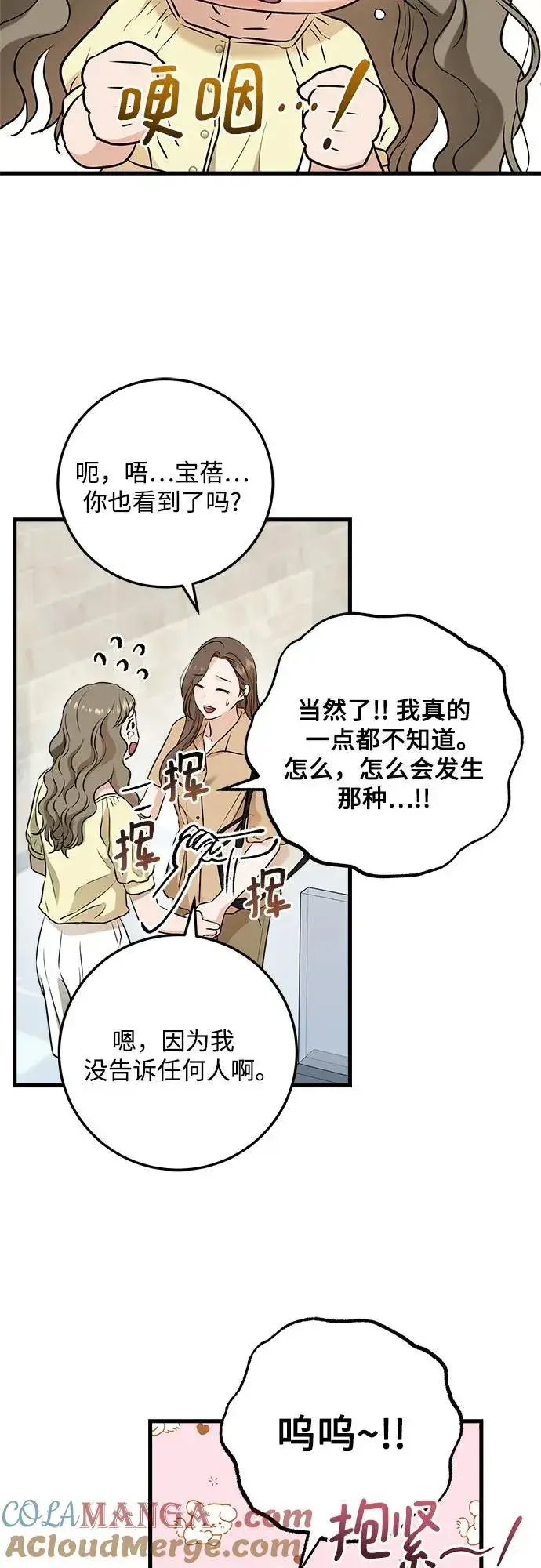 漫画《恨不得吃掉妳》第68话第40张图