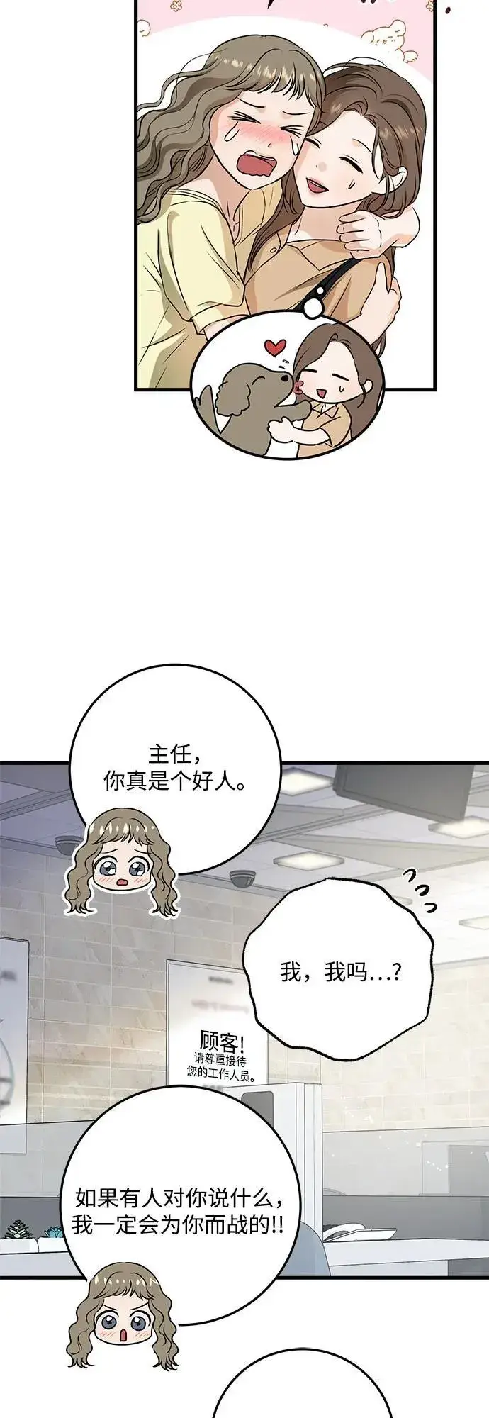 漫画《恨不得吃掉妳》第68话第41张图
