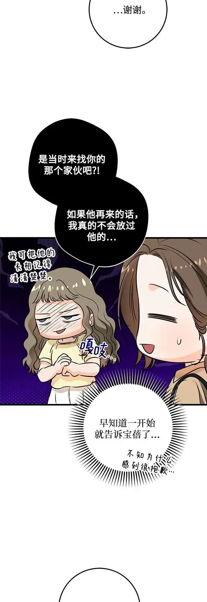 漫画《恨不得吃掉妳》第68话第42张图