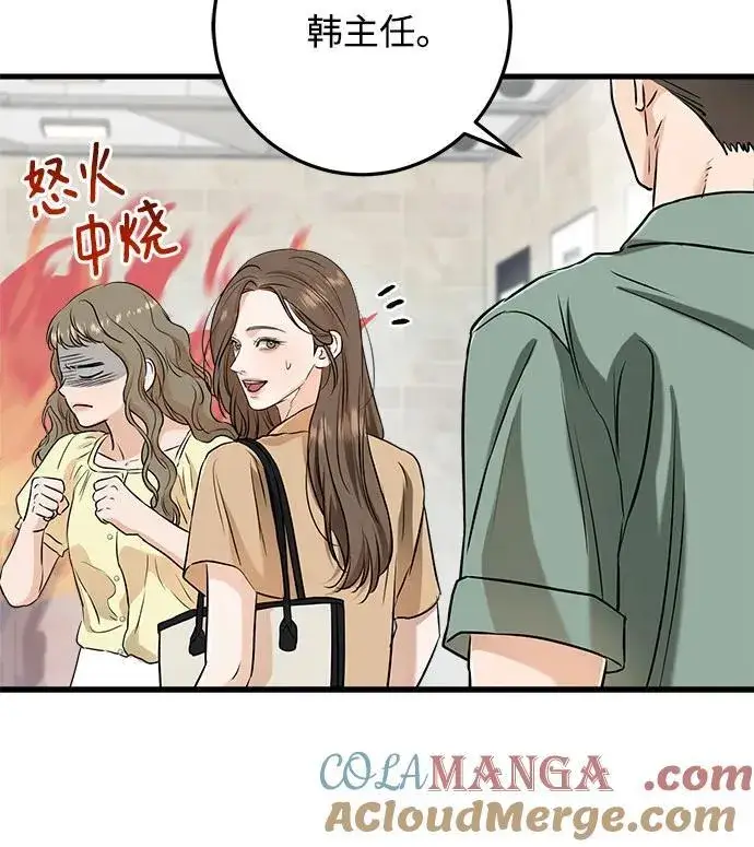 漫画《恨不得吃掉妳》第68话第43张图