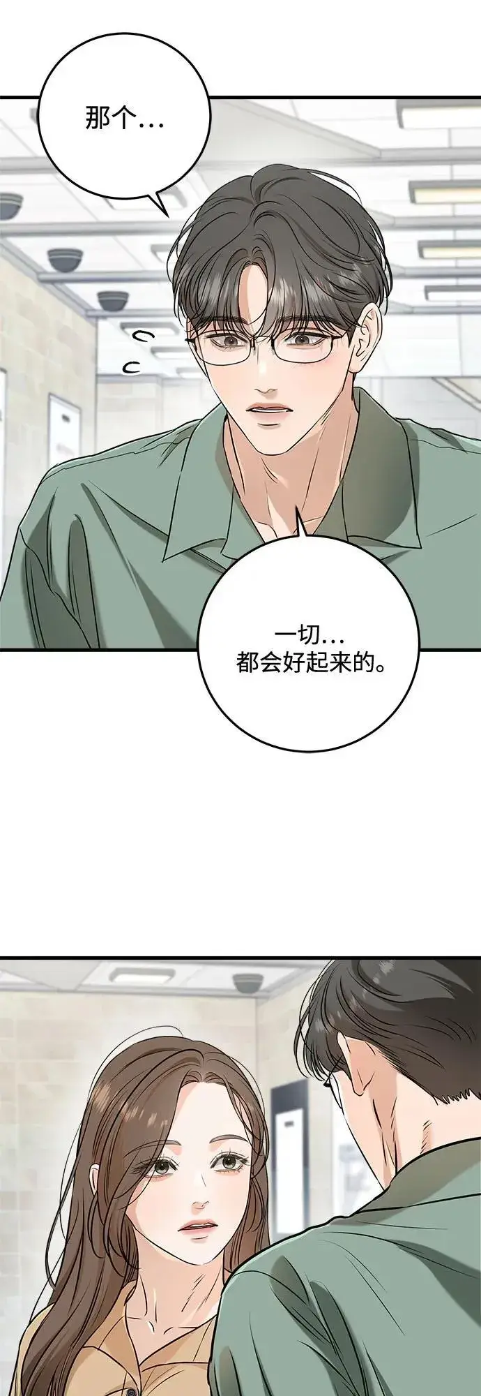 漫画《恨不得吃掉妳》第68话第44张图