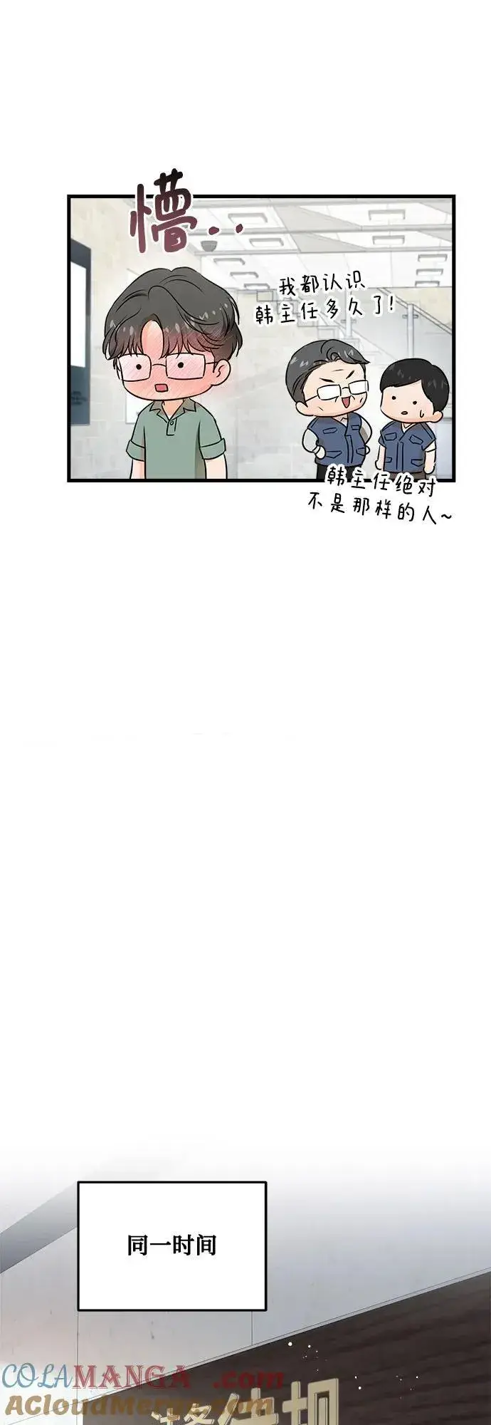 漫画《恨不得吃掉妳》第68话第46张图