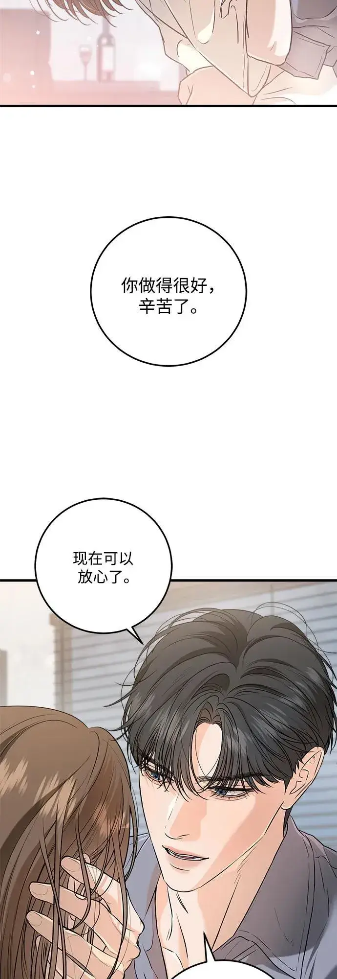 漫画《恨不得吃掉妳》第68话第5张图